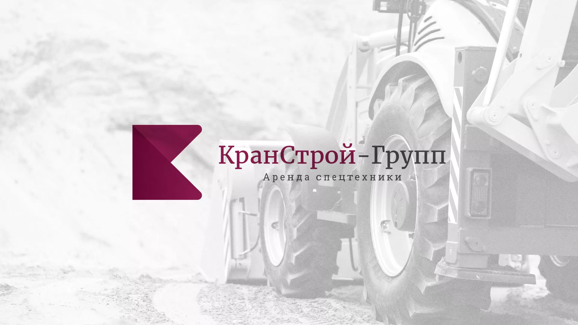 Разработка сайта компании «КранСтрой-Групп» по аренде спецтехники в Усть-Куте
